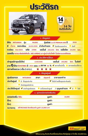 Mitsubishi Pajero Sport 2016 2.4 GT Premium 4WD Utility-car ดีเซล ไม่ติดแก๊ส เกียร์อัตโนมัติ น้ำตาล รูปที่ 2