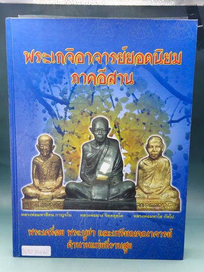 หลวงพ่อคูณ รูปที่ 11