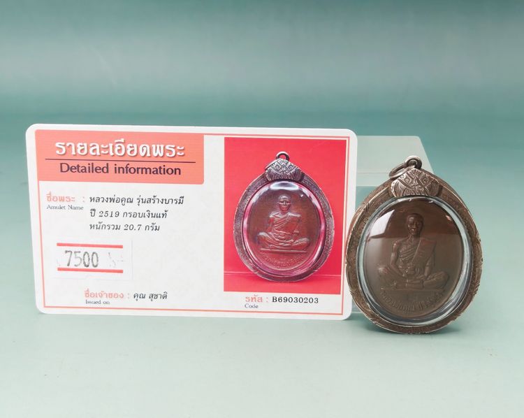 หลวงพ่อคูณ รูปที่ 2