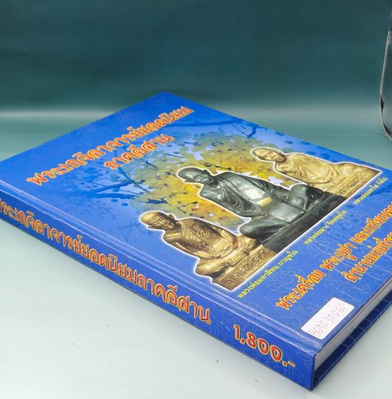 หลวงพ่อคูณ รูปที่ 12