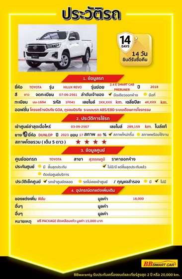 Toyota Hilux Revo 2018 2.4 E Prerunner Pickup ดีเซล ไม่ติดแก๊ส เกียร์ธรรมดา ขาว รูปที่ 2