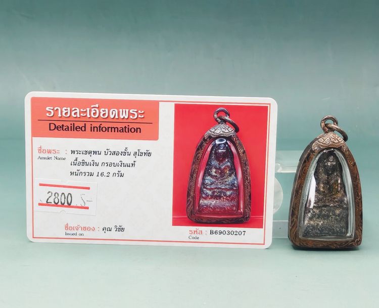 พระเชตุพน บัวสองชั้น สุโขทัย รูปที่ 2