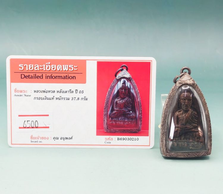 หลวงพ่อทวด รูปที่ 2