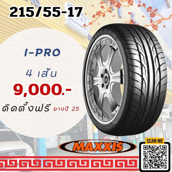 ยางถูก ยางขอบ17 ยางใหม่ ยางลาดพร้าว ราชาแม็ก รูปที่ 12