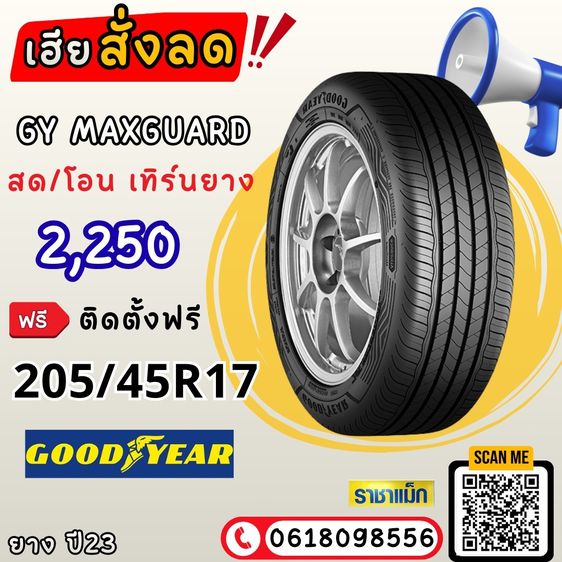 ยางถูก ยางขอบ17 ยางใหม่ ยางลาดพร้าว ราชาแม็ก