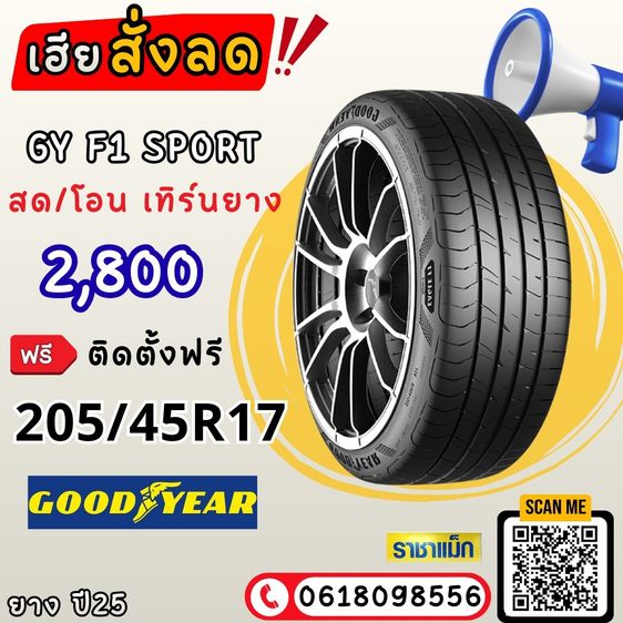 ยางถูก ยางขอบ17 ยางใหม่ ยางลาดพร้าว ราชาแม็ก รูปที่ 2