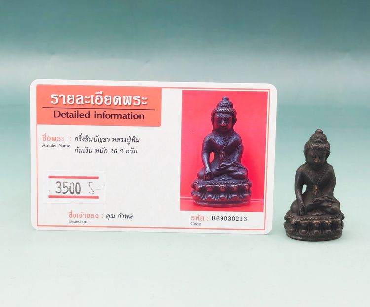 กริ่งชินบัญชร หลวงปู่ทิม รูปที่ 2