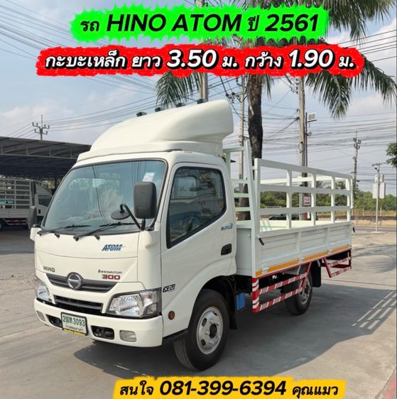 รถ HINO 300 ATOM ( 4 ล้อป้ายเล็กไม่ติดเวลา) ปี 2561  รถสวย ไมล์น้อย กะบะเหล็กคอกสูง ยาว 3.50 ม.