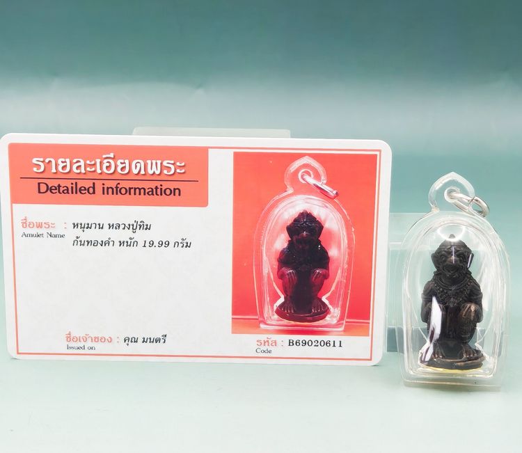 หนุมาน หลวงปู่ทิม รูปที่ 2