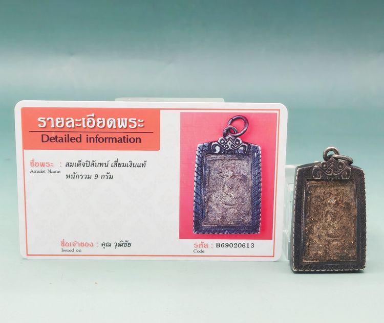 สมเด็จปิลันทน์ รูปที่ 2