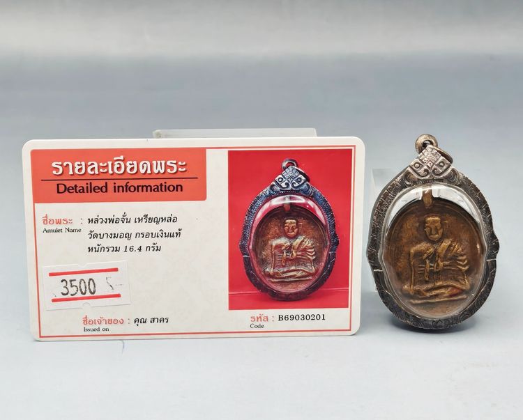 หลวงพ่อจั่น รูปที่ 2