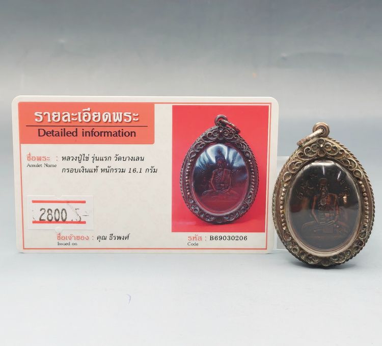 หลวงปู่ไข่  รูปที่ 2