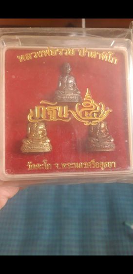 หลวงพ่อรวย ชุดกฐินห้าสี สวยเดิมดี