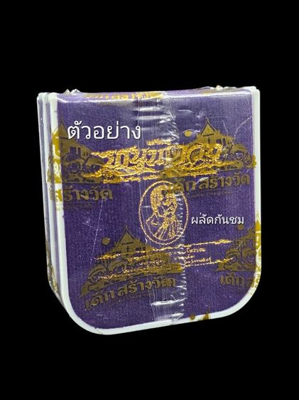 เหรียญหนุนดวง หลวงปู่ศิลา สิริจันโท วาระงานไหว้ครูประจำปี๖๙  รูปที่ 4