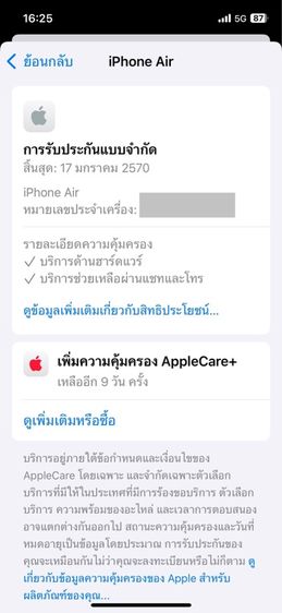 iphone Air 256GB สภาพใหม่มากๆ  รูปที่ 4