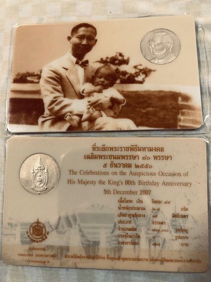 เหรียญเงิน99พร้อมการ์ด80พรรษา รัชกาลที่9