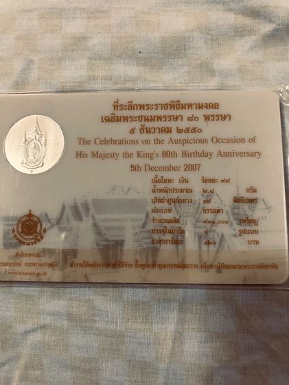 การ์ด80พรรษา ร.9 พร้อมเหรียญเงิน99 รูปที่ 3