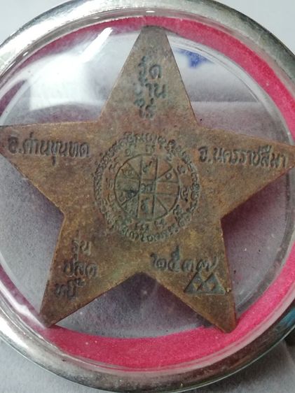 หลวงพ่อคูณ​ รูปที่ 2