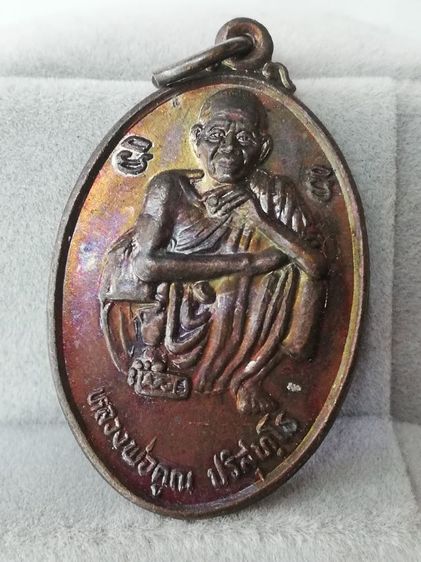 เหรียญ​หลวงพ่อคูณ​ รูปที่ 2