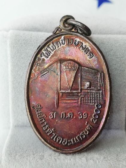 เหรียญ​หลวงพ่อคูณ​