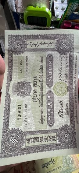 แบ๊งค 100 บาท(พระรูป ร5และร9)ออกปี2545 รูปที่ 2