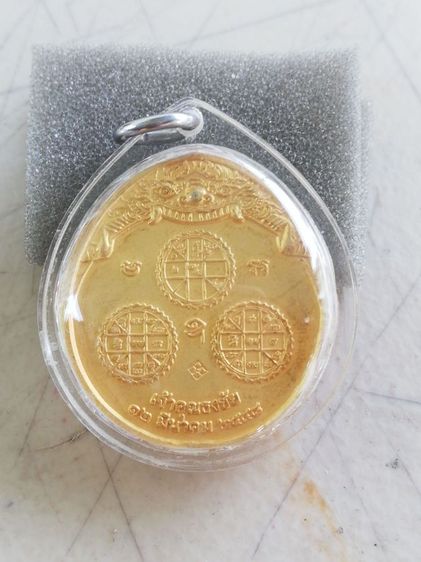 เหรียญ​เจ้าคุณ​ธงชัย รูปที่ 3