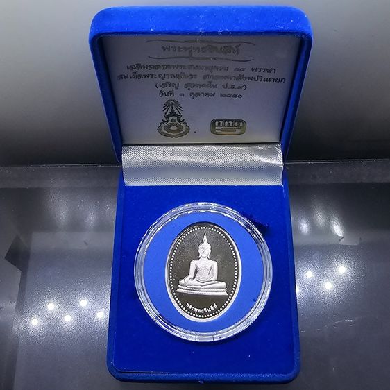 พระพุทธชินสีห์ เนื้อเงินขัดเงา ที่ระลึกฉลองชนมายุ 7 รอบ สมเด็จพระญาณสังวร สมเด็จพระสังฆราช (ญสส) พ.ศ. 2540 พร้อมกล่อง