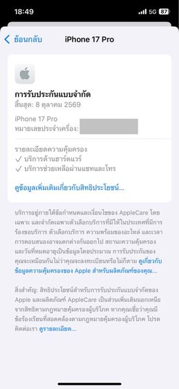 iphone 17 pro 256 มือ2 ราคาดี รูปที่ 3
