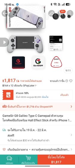 จอยเกมมือถือ GameSir G8 Galileo Type-C สภาพนางฟ้า อุปกรณ์ครบกล่อง รูปที่ 5