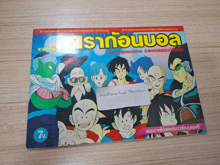 สมุดสะสมสติ๊กเกอร์ ดราก้อนบอล Dragonball