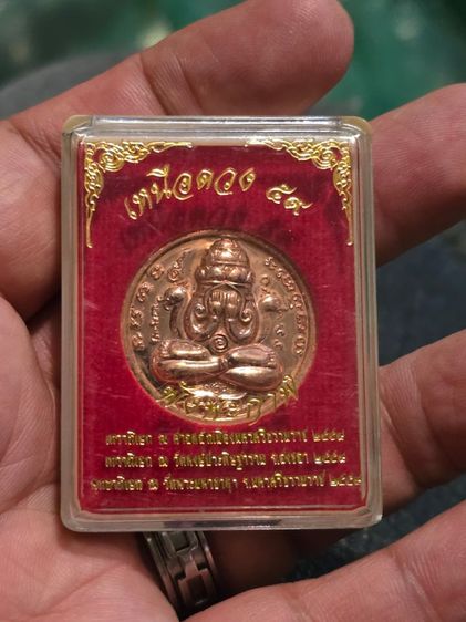 เหรียญเหมือดวง