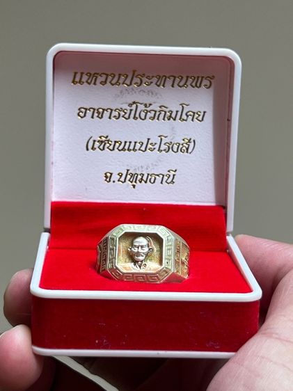 แหวนแปะโรงสี