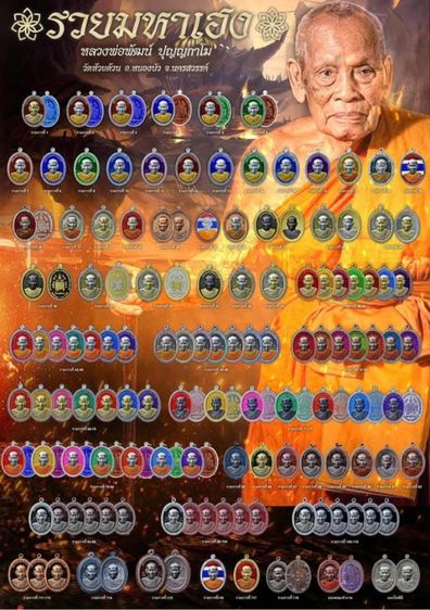 รุ่น รวยมหาเฮง พระราชมงคลวัชราจารย์ (หลวงพ่อพัฒน์) วัดห้วยด้วน จ.นครสวรรค์ รูปที่ 6