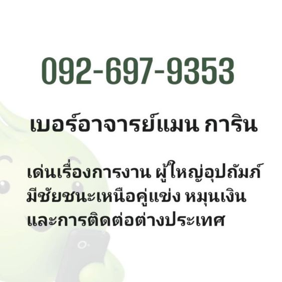 เบอร์สวย มงคล AIS เติมเงิน รูปที่ 2