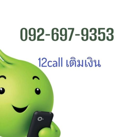 เบอร์สวย มงคล AIS เติมเงิน