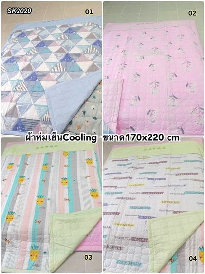ผ้าห่มเย็น ขนาด6ฟุต