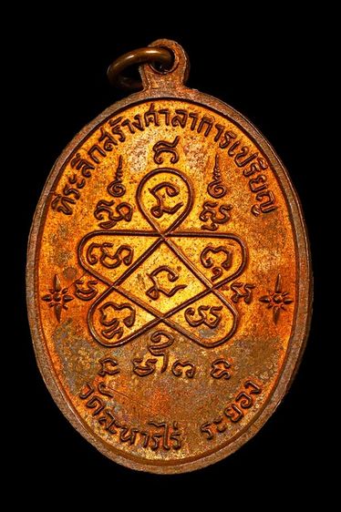 เหรียญเจริญพรล่าง หลวงปู่ทิม วัดละหารไร่ รูปที่ 2