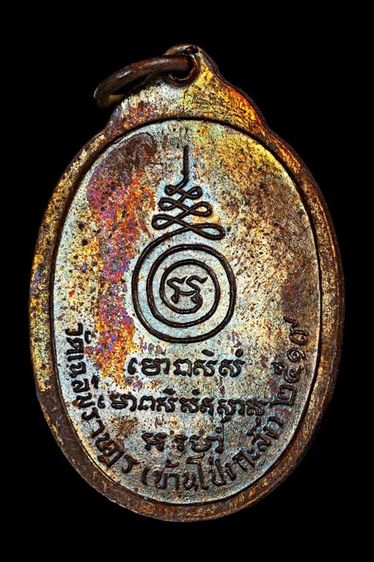 เหรียญหลวงพ่อพาน วัดโป่งกะสัง รูปที่ 2