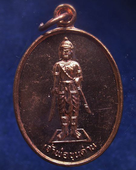 เหรียญเจ้าพ่อขุนด่าน หลังเจ้าพ่อปลัดจ่าง รวยพันล้าน วัดอินประชาราม จ.นครนายก สร้างประมาณปี 2540 ไม่ผ่านการใช้ รูปที่ 17