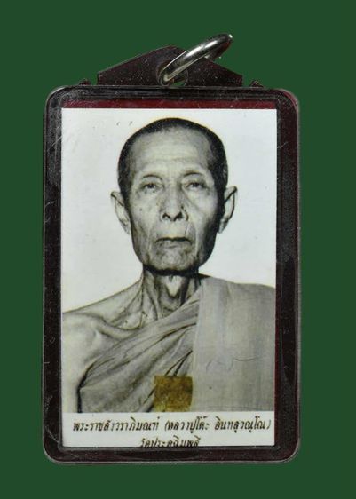 ภาพเก่าหลวงปู่โต๊ะ