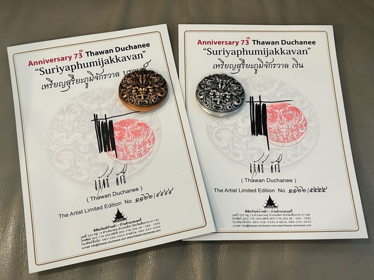 2เหรียญ เลขเดียวกัน เหรียญสุริยะภูมิจักรวาล อ. ถวัลย์ ดัชนี บ้านดำ เหรียญ Silver เนื้อเงินแท้ Bronze บรอนซ์ รูปที่ 2