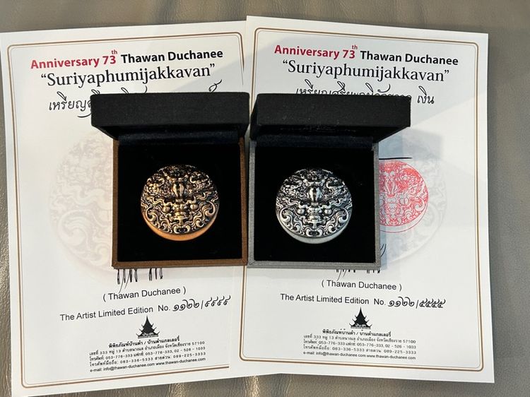 2เหรียญ เลขเดียวกัน เหรียญสุริยะภูมิจักรวาล อ. ถวัลย์ ดัชนี บ้านดำ เหรียญ Silver เนื้อเงินแท้ Bronze บรอนซ์ รูปที่ 11