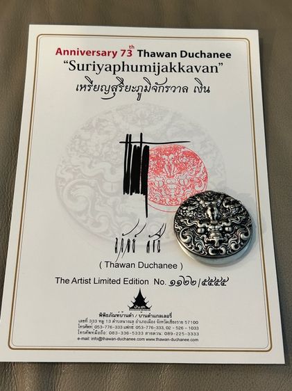 2เหรียญ เลขเดียวกัน เหรียญสุริยะภูมิจักรวาล อ. ถวัลย์ ดัชนี บ้านดำ เหรียญ Silver เนื้อเงินแท้ Bronze บรอนซ์ รูปที่ 9