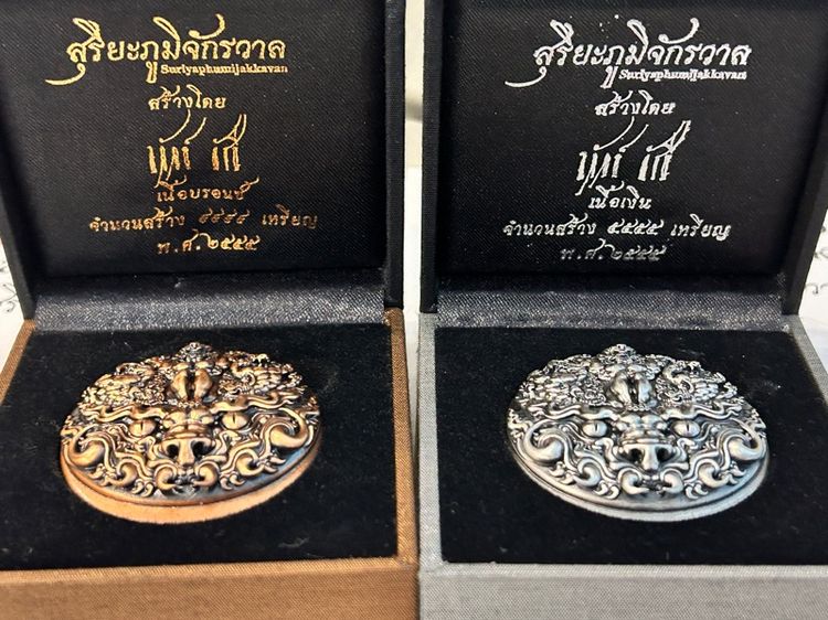 2เหรียญ เลขเดียวกัน เหรียญสุริยะภูมิจักรวาล อ. ถวัลย์ ดัชนี บ้านดำ เหรียญ Silver เนื้อเงินแท้ Bronze บรอนซ์ รูปที่ 12