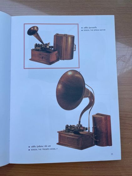 หนังสือ เครื่องเสียงโบราณ ตำนานแห่งศาสตร์และศิลป์ เก่าสะสม รูปที่ 7