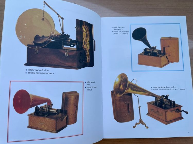 หนังสือ เครื่องเสียงโบราณ ตำนานแห่งศาสตร์และศิลป์ เก่าสะสม รูปที่ 8