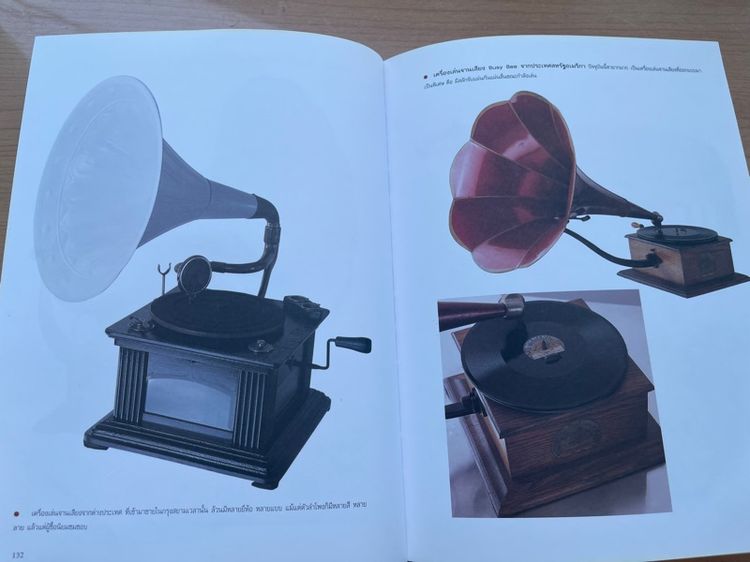 หนังสือ เครื่องเสียงโบราณ ตำนานแห่งศาสตร์และศิลป์ เก่าสะสม รูปที่ 14