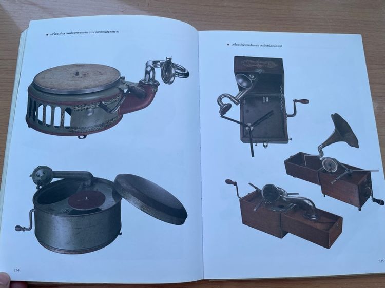 หนังสือ เครื่องเสียงโบราณ ตำนานแห่งศาสตร์และศิลป์ เก่าสะสม รูปที่ 16