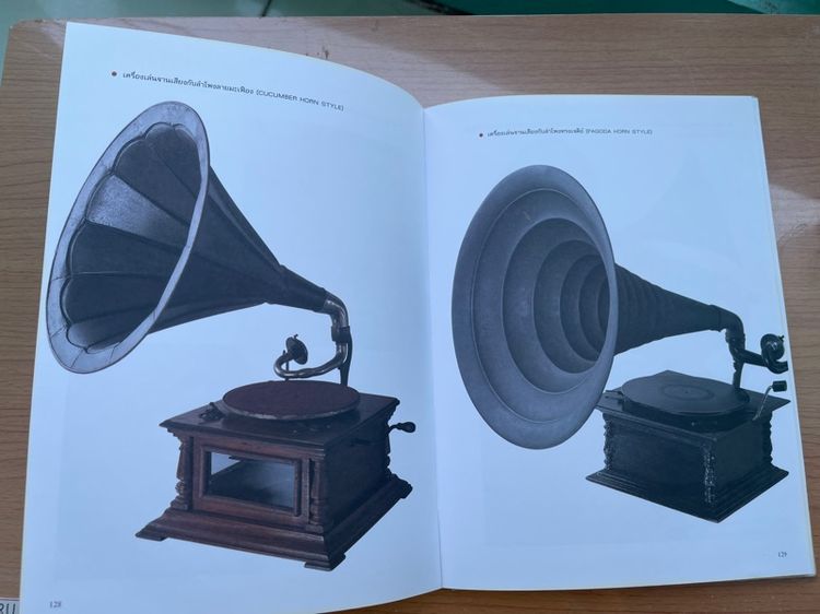 หนังสือ เครื่องเสียงโบราณ ตำนานแห่งศาสตร์และศิลป์ เก่าสะสม รูปที่ 12