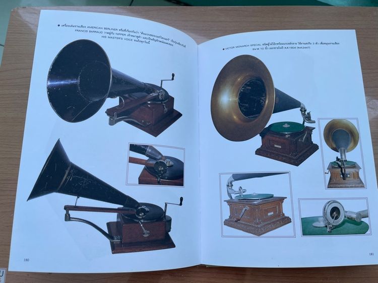 หนังสือ เครื่องเสียงโบราณ ตำนานแห่งศาสตร์และศิลป์ เก่าสะสม รูปที่ 18